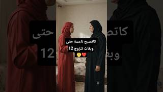 She sleeps until noon and wants to get married 😳❤️ #Comedy #Marriage #Morocco #Reality #Algeria #... She sleeps until noon and wants to get married 😳❤️ #Comedy #Marriage #Morocco #Reality #Algeria #...