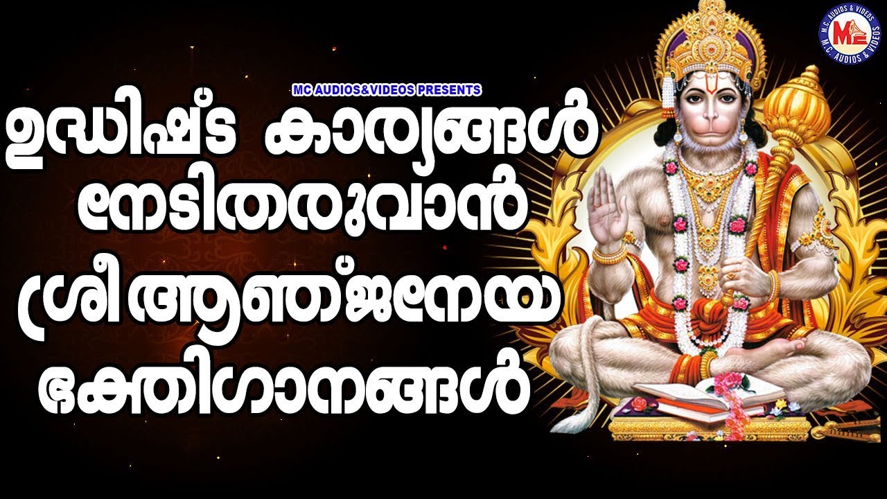      Hindu DevotionalHanuman Devotional Songs