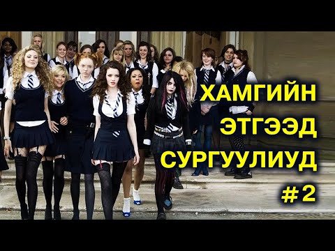 Видео: Орос дахь их бууны сургалтын түүхээс. 2-р хэсэг