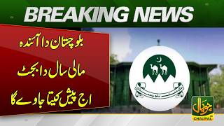 Balochistan's Budget for the Upcoming Fiscal Year Will Be Presented Today.