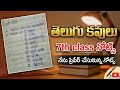 🔥నేను ప్రిపేర్ చేసుకొని ప్రిపేర్ అయిన నోట్స్ || 7th class || తెలుగు-కవులు || రచనలు,బిరుదులు etc 🔥