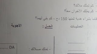 حل مشكلة في مادة الرياضيات