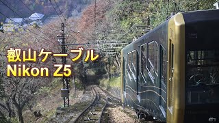 Nikon Z5 晩秋の叡山ケーブル　全国路面電車＆鉄道シリーズ