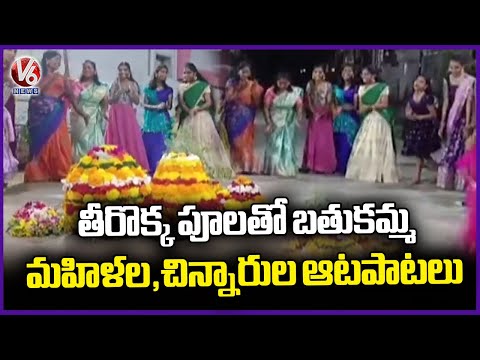 Bathukamma Celebrations In Sai Aishwarya Colony | Piryaziguda | V6 News - V6NEWSTELUGU