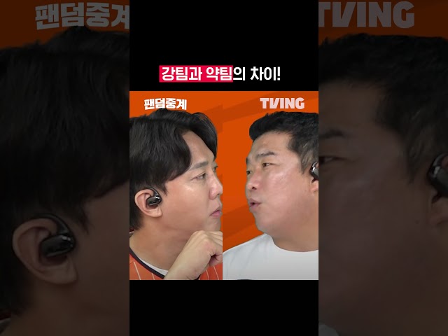 [팬덤중계] 강팀과 약팀의 차이!ㅣNC vs 한화ㅣ#shortsㅣTVINGSPORTS