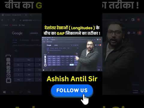 #geography #map #geographytrick #ssc #railway #upsc #cet #gk #gs #viralreels #shorts #ashishantil
