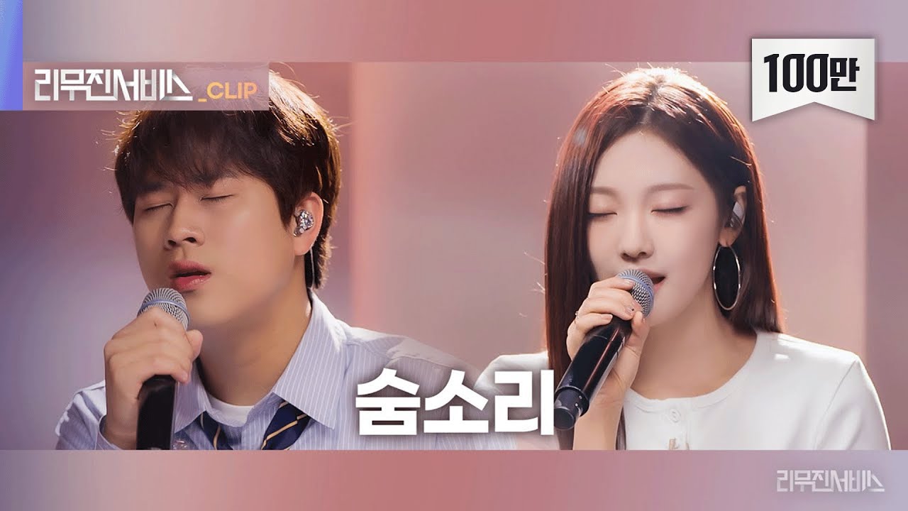 [리무진 서비스 클립] 숨소리 | 에스파 닝닝 X 이무진 | aespa NINGNING X LEE MU JIN