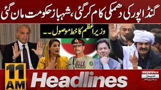 Shahbaz Hakomat Man Gayi | Imran Khan | Ali Amin | News Headlines 11 AM | Latest News|Pakistan News