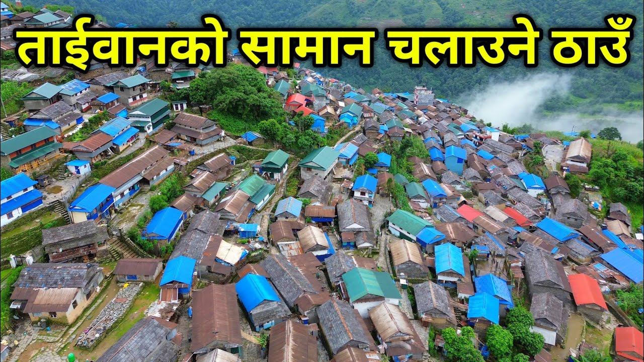 नेपालको सबैभन्दा ठुलो गाउँ | Bhujung Village Lamjung @Nayagoreto