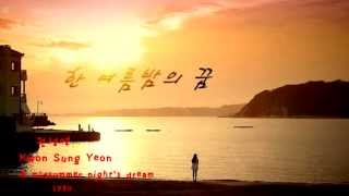 Video thumbnail of "[Old Kpop] 권성연-한여름밤의 꿈 Kwon Sung Yeon 'A midsummer night's dream' 1990"