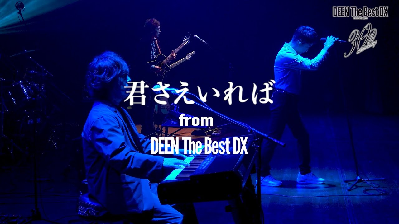 DEEN 君さえいれば　新品 Amazon.co.jp: 君さえいれば: ミュージック