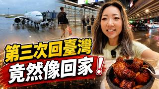 美国缺少的生活气息，我在台湾找到了｜开启全新的台湾旅行｜台湾已经变成我的第二故乡｜台湾之旅总是带来满满惊喜