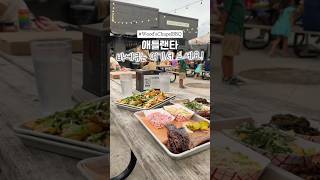 애틀랜타 맛집을 찾는다면 바로 여기!