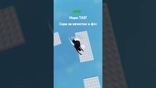 Это ютуб качество жрёт #roblox #HappaTAS #subscribe #fypyoutube