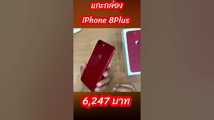 Iphone 8 plus ม ของท true shop ไหม