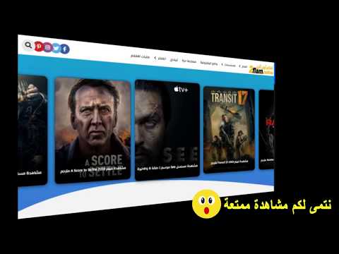 أفضل موقع عربي لمشاهدة أفلام اون لاين في 2020 2flam Online