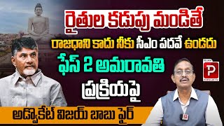 Advocate Vijay Babu Fires On Cm Chandrababu Naidu / Telugu Popular TV