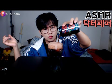 닥터페퍼 체리! 호불호 없이 시원한 맛! ㅎㅎㅎ Eating Sound Mukbang ASMR