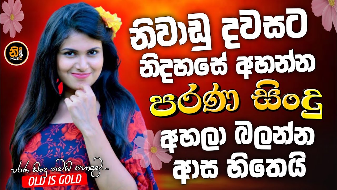 Best Sinhala Band Old Songs Nonstop | Sinhala Sindu | Sinhala Songs Best Collection | Sinhala Song