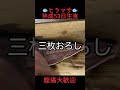 #熟成53日 #熟成魚 #超熟 #3枚おろし #旨味 #変態 #やすまるだし #やすまるだし公式アンバサダー @yasumarudashi #PR