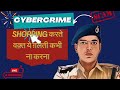 Shopping करते वक़्त ये ग़लती मत कर देना ! cyber Fraud