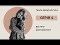 NewBiz Series серія 4: все про фотоконтент в інстаграм