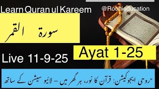 Surah Al Qamar Ayat 1-25 Juz 27