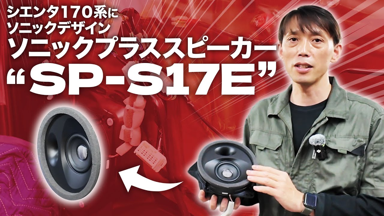 Sienta 170] Installing Sonic Design's Sonic Plus speakers! - YouTube