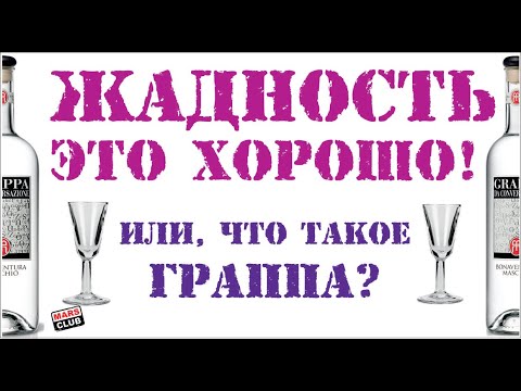 Что такое граппа?  Граппа обзор