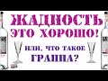 Что такое граппа?  Граппа обзор