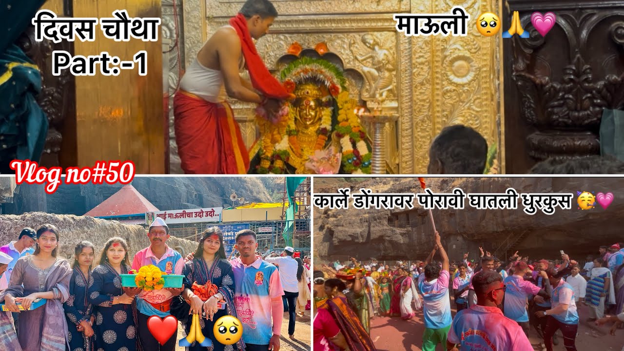 आई एकवीरा पदयात्रा मित्र मंडळ खारबाव 🚩❤️| दिवस चौथा |part:-1