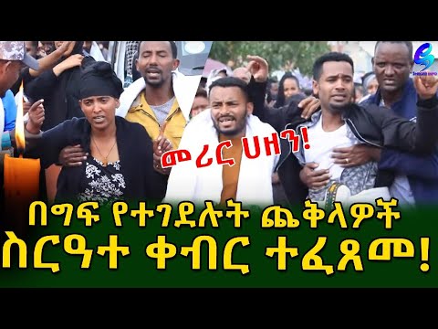 ቪዲዮ: ጨቅላዎች ብዙ ይንጫጫሉ?