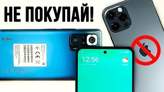 НЕ ПОКУПАЙ ЭТИ СМАРТФОНЫ! (2021 ГОД)