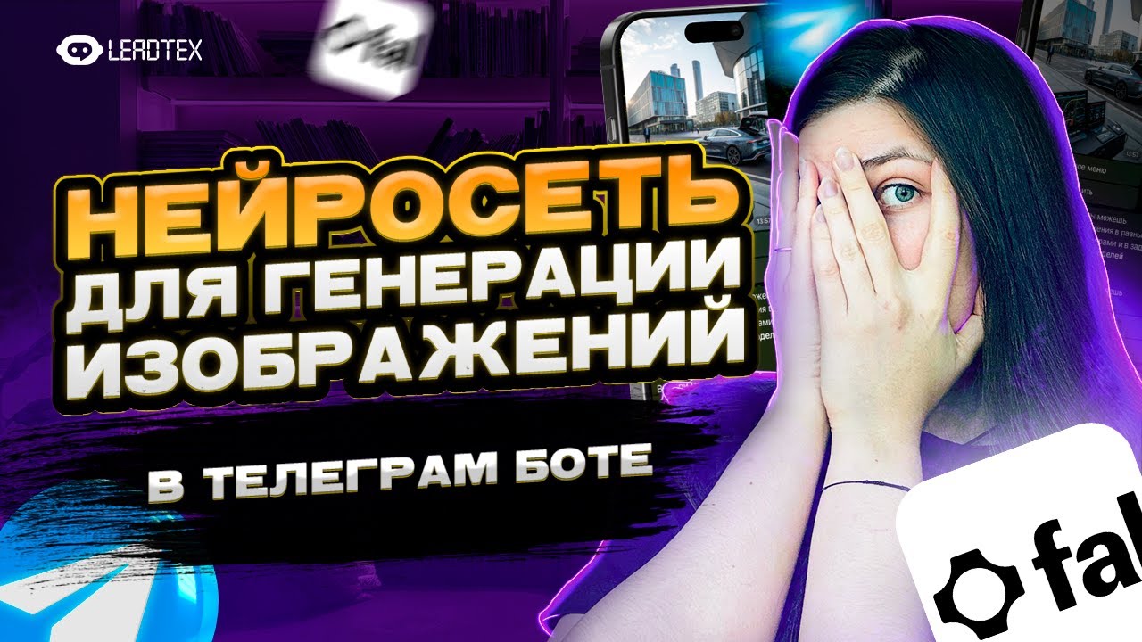Генерация изображений в чат-боте | Интеграция нейросети fal.ai и выбор стилей