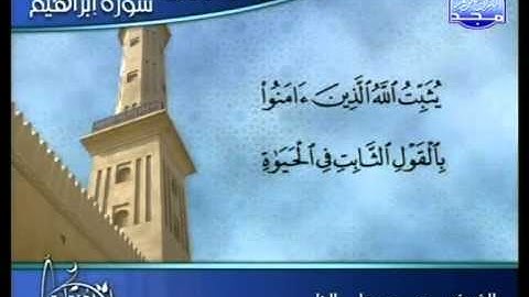 ماتيسر من سورة ابراهيم الشيخ محمود علي البنا