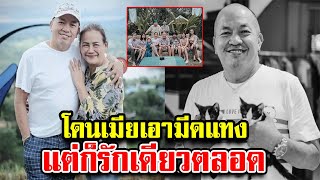 ย้อนชีวิตรักของ น้าค่อม รักเดียวคือ แม่เอ๋ ประภาศรี