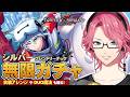 【ツイステ】シルバー フレンドリーテック 無限ガチャ!衣装アレンジやDUO魔法も観る【男声VTuber/花幽カノン】