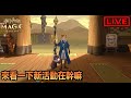 【阿月遊戲直播 (ENG/CN)】平衡調整+新活動 跑跑掃帚車  | 哈利波特:魔法覺醒