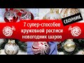 7 восхитительных способов кружевной росписи новогодних шаров 🔮 Сборник