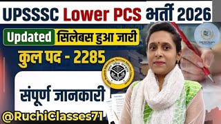 UPSSSC Lower PCS Recruitment 2026 | कुल 2285 पद | Updated Syllabus & Full Details 📝