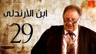 مسلسل ابن الأرندلي الحلقة |29| Ebn El Arandaly Epsiode