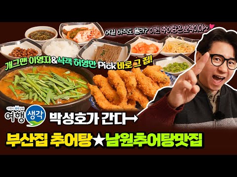남원추어탕