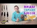 Виды зимних блесен. В частности на окуня. Обзор блесен зарекомендовавших себя на водоемах.