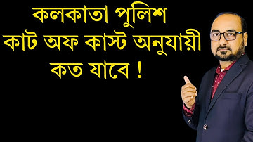 Kolkata Police Cut Off by Sukumar Paul 