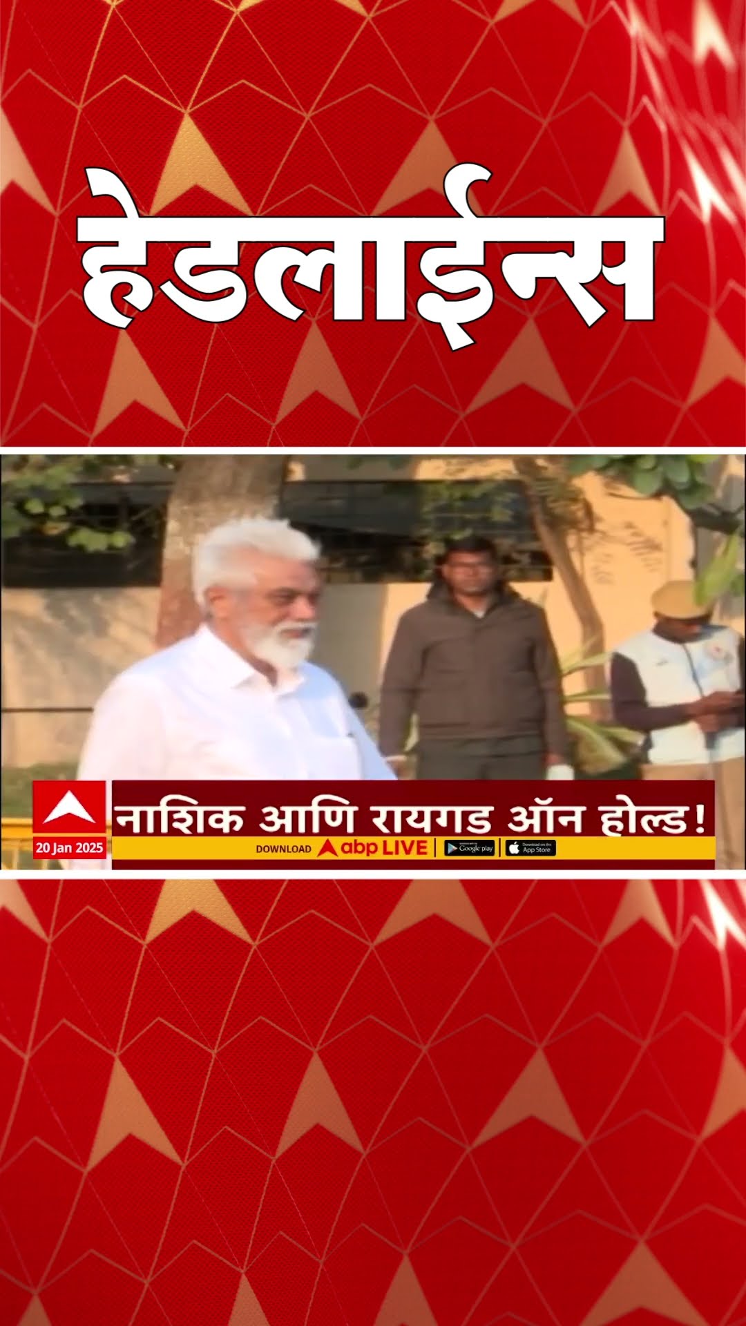 ABP Majha Marathi News Headlines 830AM  Headlines 830 AM 20 January 2025 सकाळी ८.३० च्या हेडलाईन्स