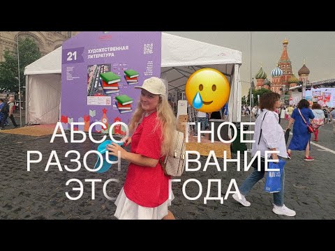 КНИЖНАЯ ЯРМАРКА НА