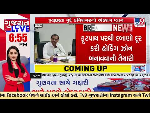 Vadodara Seals 121 Units Over Garbage Violations, Commissioner Reviews Cleanliness | TV9Gujarati