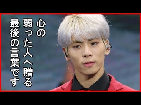 SHINeeジョンヒョンさんが語っていた“憂鬱な人”や“落ち込んでいる人”へのなぐさめ方に反響