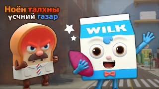 : BreadBarbershop2 |      | Mongolian Dubbing