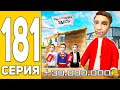 Я Устроил Распродажу!🤑📈 ПУТЬ БОМЖА на HASSLE ONLINE #181 ХАССЛ ОНЛАЙН (РАДМИР РП МОБАЙЛ)